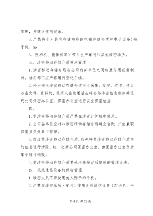 保密学习宣传心得.docx