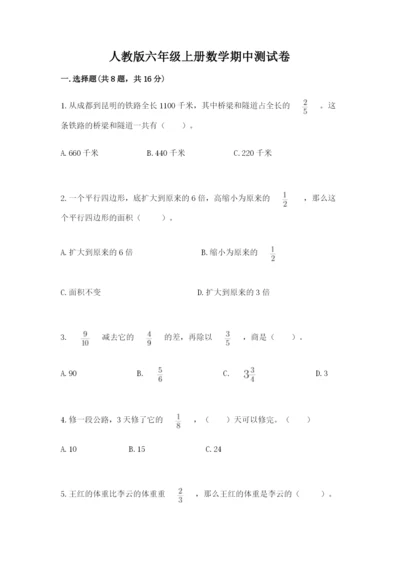 人教版六年级上册数学期中测试卷精品【b卷】.docx