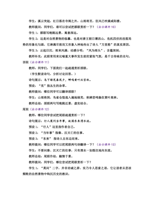 部编版九年级语文上册教案 第六单元 课外古诗词诵读