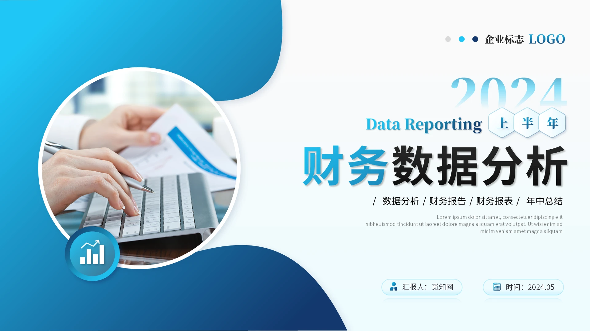 简约商务财务数据分析年中总结年中汇报述职报告ppt模板