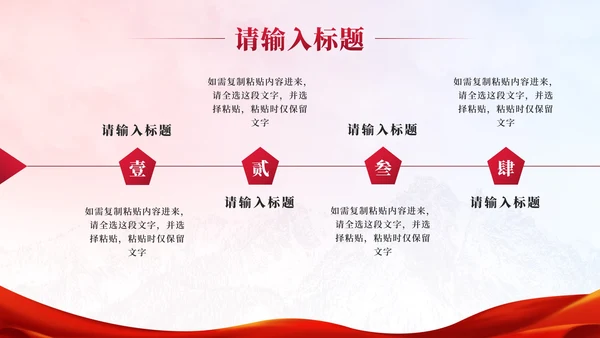 红色丝绸实景预备党员申请答辩PPT模板