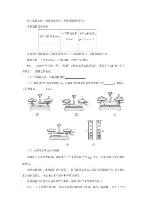 【轻松备课】人教版物理八年级上 第六章第三节测量物质的密度 教学详案