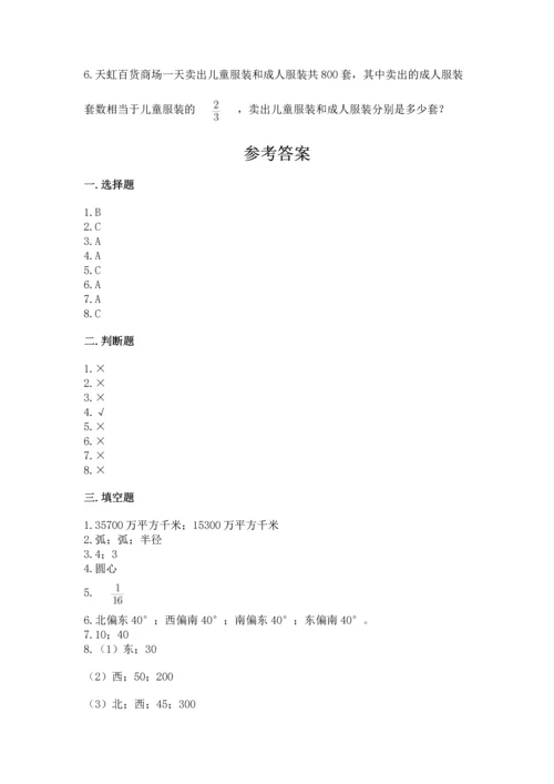 小学数学六年级上册期末测试卷及参考答案（模拟题）.docx