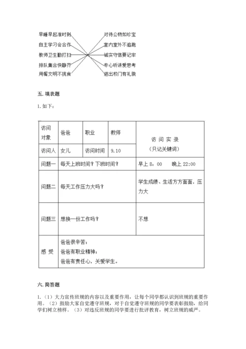 部编版四年级上册道德与法治期中测试卷含答案【a卷】.docx
