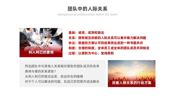 红色励志实拍风凝心聚力筑梦前行打造高绩效团队PPT模板团队建设