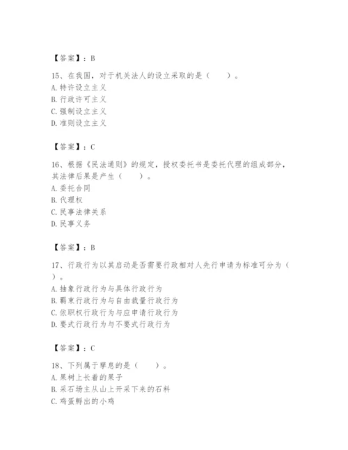 土地登记代理人之土地登记相关法律知识题库含完整答案（必刷）.docx