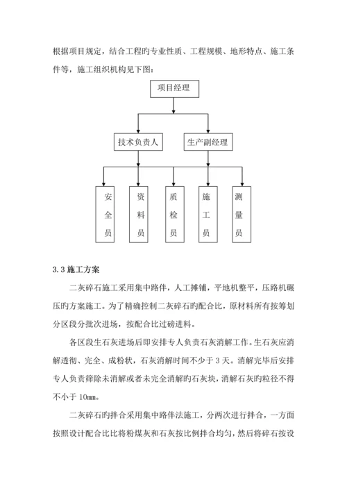 二灰碎石综合施工专题方案.docx