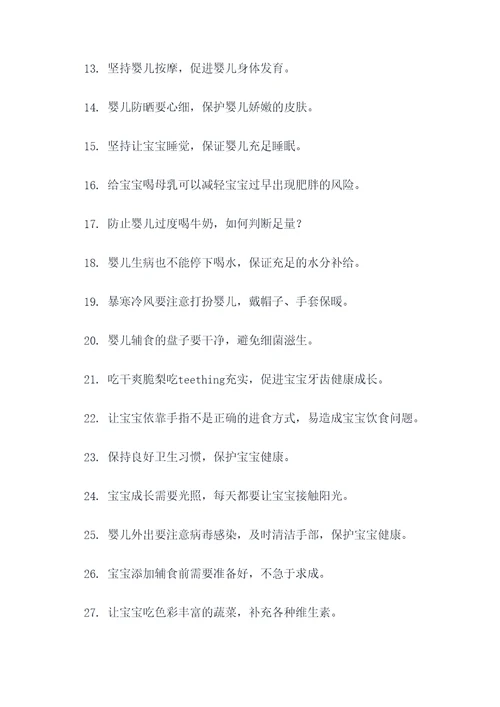 幼儿保健宣传口号
