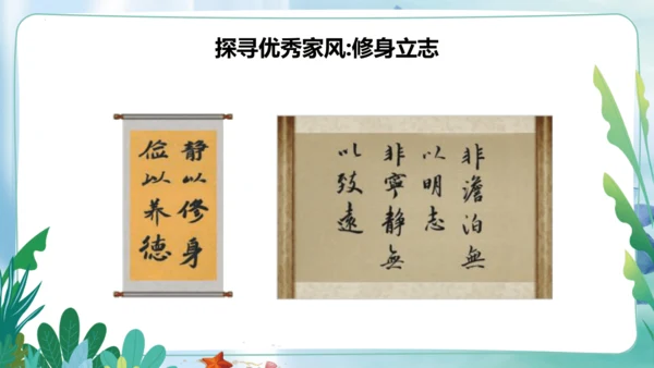 第3课《弘扬优秀家风》第一课时（课件）- 2023-2024学年五年级道德与法治下册同步精品课堂系列