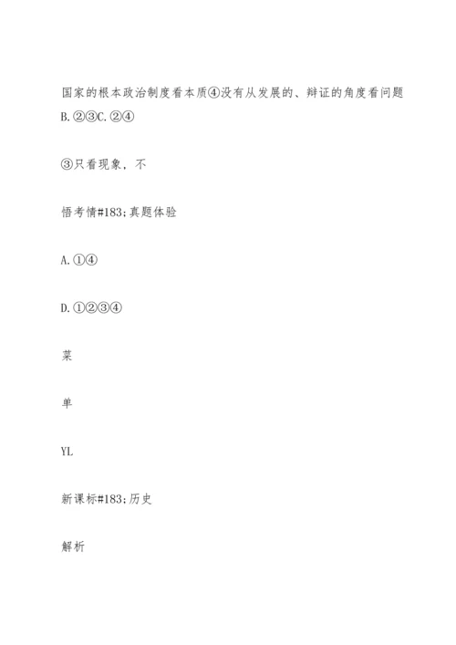课堂新坐标2014版高三一轮历史总复习(广东专用)第九单元归纳提升.docx