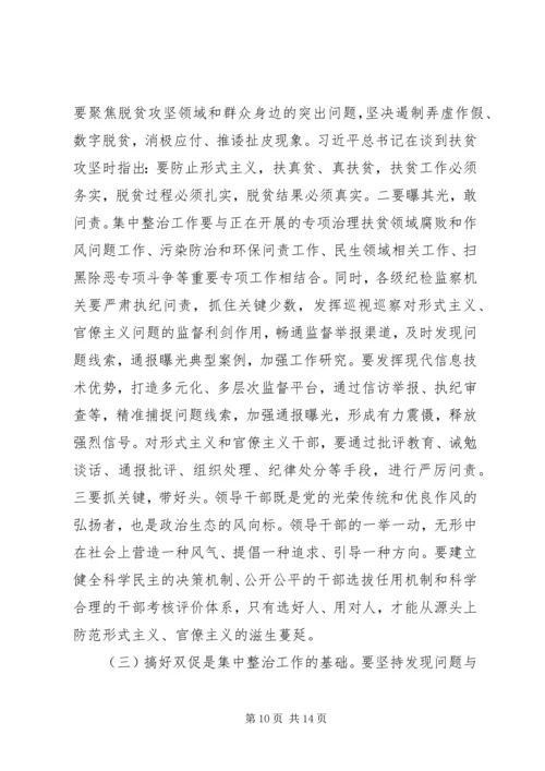 在形式主义、官僚主义集中整治工作启动大会上的讲话 (2).docx