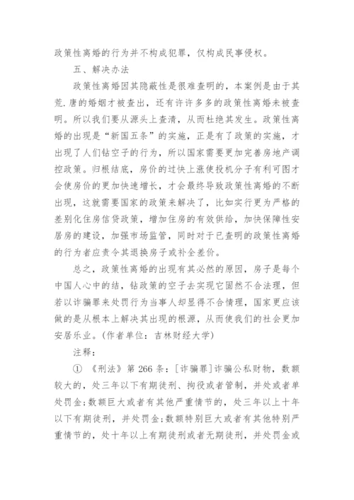 法律案例论文.docx