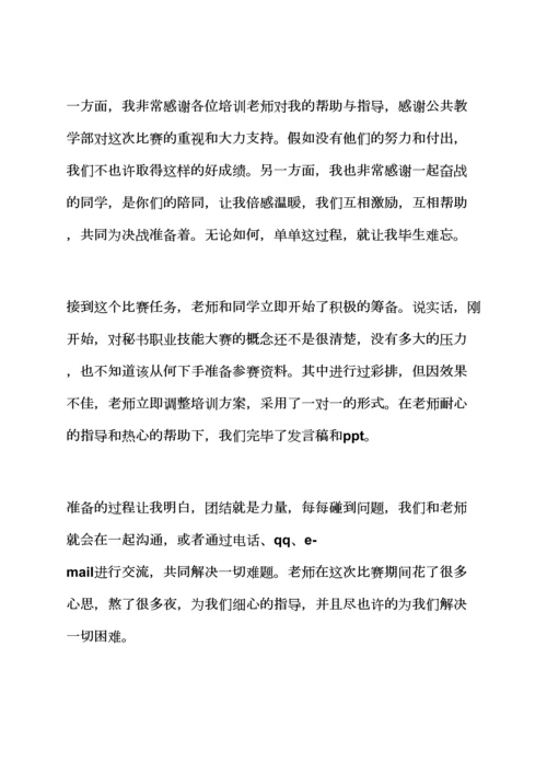 2023年感言感想之竞赛感言范文合集竞赛获奖感言.docx