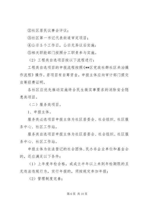 街道推广实施民生微实事工作方案.docx