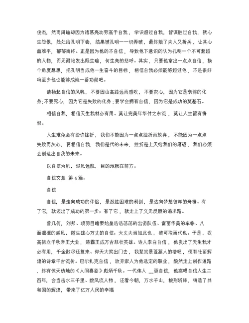 关于自信文章(10篇)精选范文