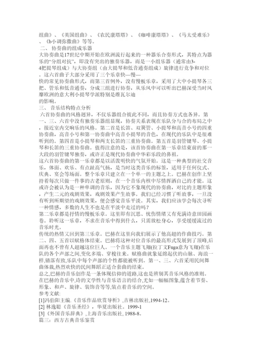 【精编】浅谈欧洲古典音乐论文.docx
