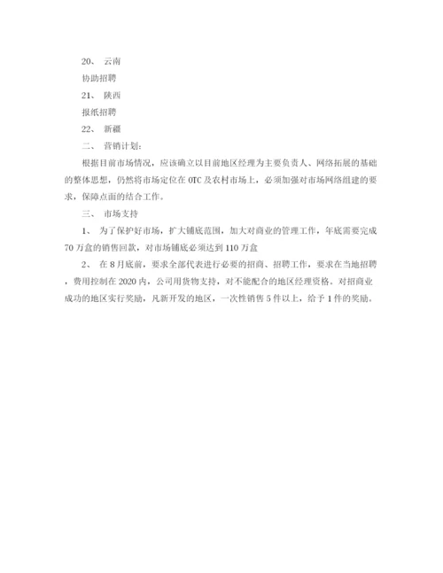 精编之医药销售业务员工作计划范文.docx