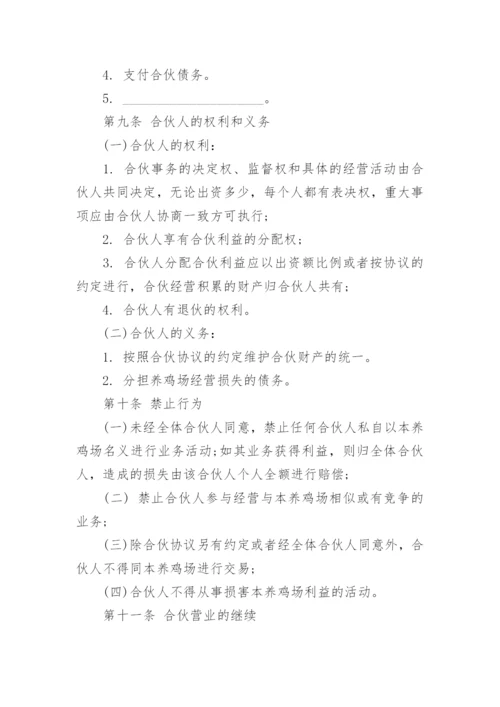 合伙经营协议书_6.docx