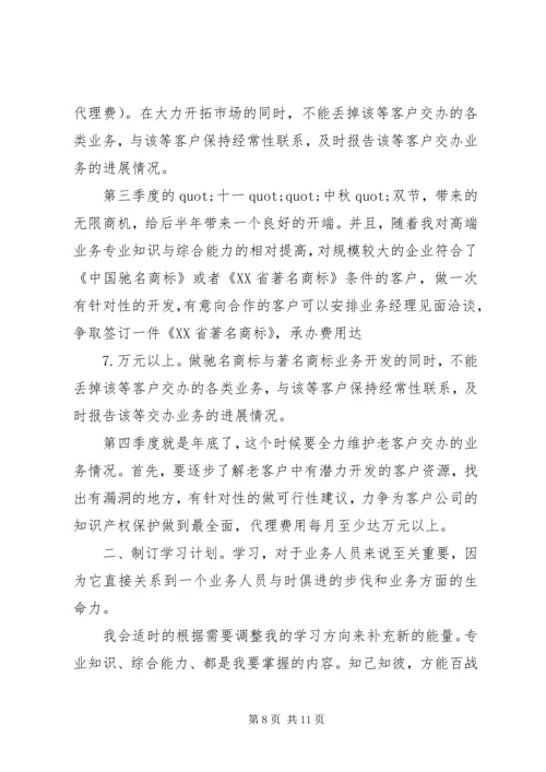 篇一：XX年个人工作计划 (5).docx