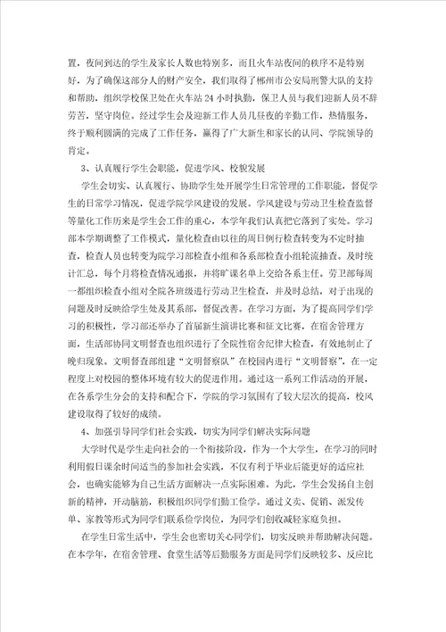 2023年最新的关于大学学生会工作总结锦集六篇