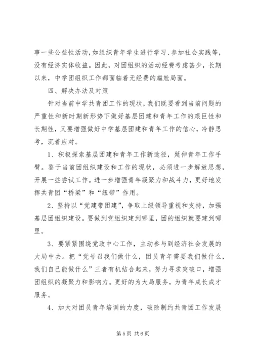 存在问题及措施情况汇报 (3).docx