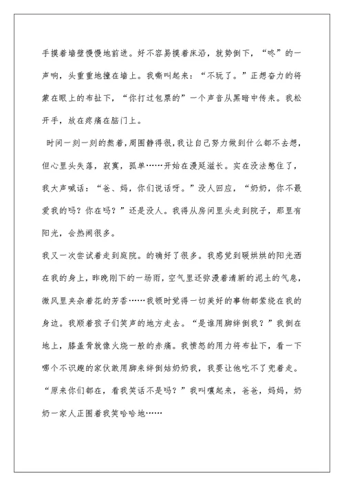 2022在幸福中成长作文600字