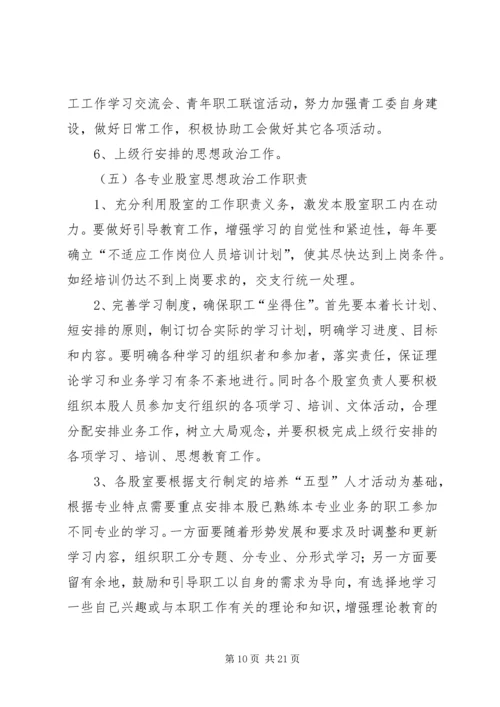 银行思想政治工作总结与安排.docx