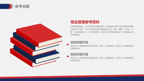 物业管理专业论文答辩通用PPT模板