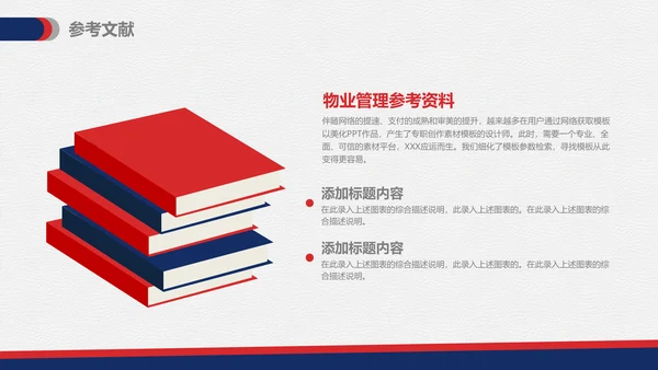物业管理专业论文答辩通用PPT模板