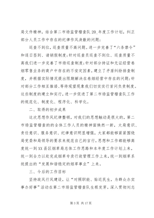 思想纪律作风整顿学习心得体会20XX年.docx