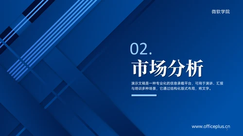 蓝色简约风大学生创业计划书PPT模板