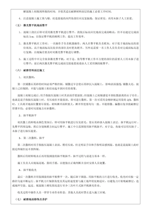 厂房地坪施工技术交底.docx