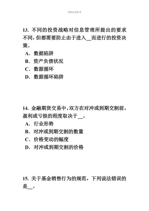 上半年天津证券从业资格考试证券投资基金概述模拟试题.docx