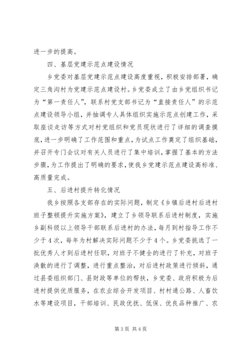乡镇建设推进情况汇报材料.docx