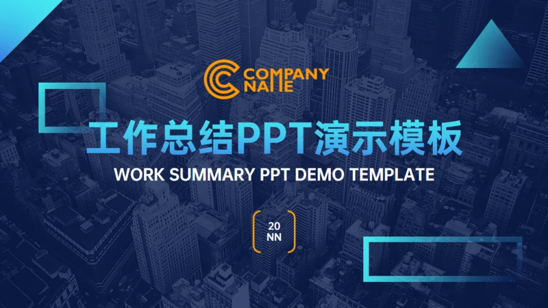 智能科技城市工作总结通用PPT演示模板