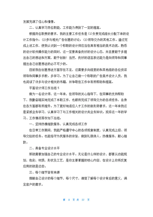 平面设计师工作总结(通用15篇)