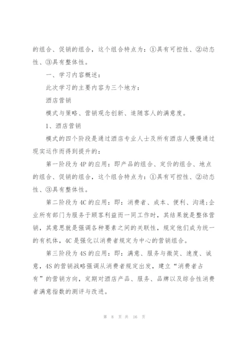 销售培训的心得体会总结5篇.docx