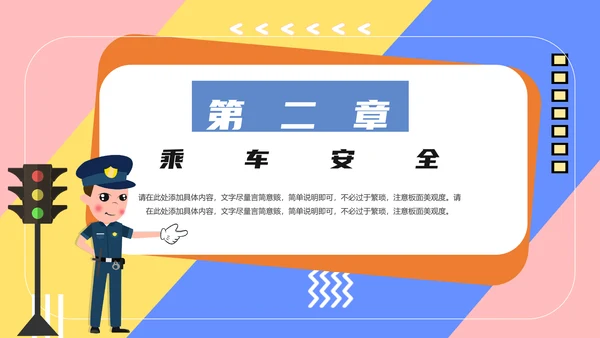 小学生交通安全知识培训PPT模板