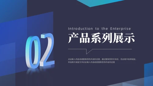 黑色简约公司产品推介产品介绍公司介绍PPT模板
