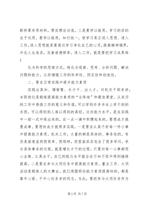 如何提高撰写调研报告的能力和素质.docx