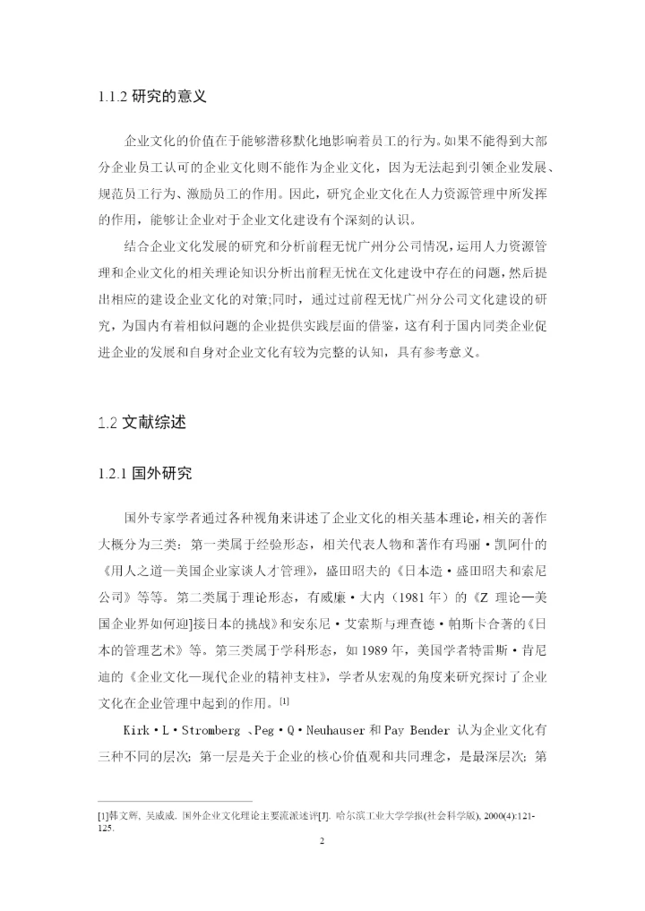 1402030110霍锦谦论文定稿.docx