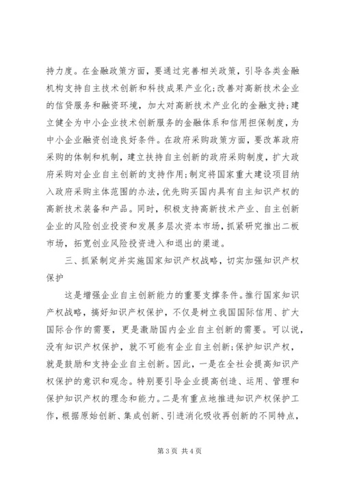 企业自主创新交流材料.docx