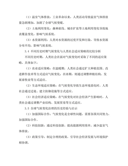 从历史视角看待全球气候变化
