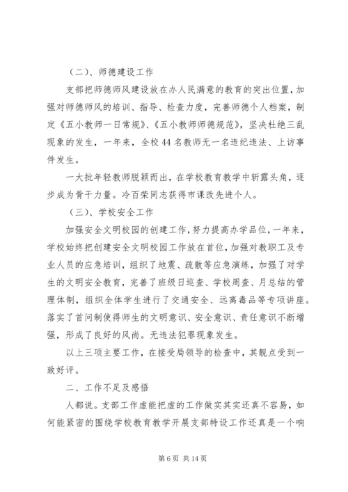对党支部书记评价.docx