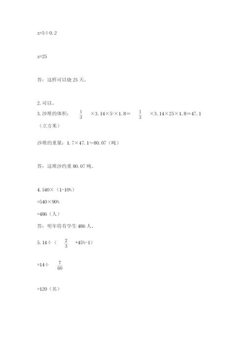 冀教版小升初数学模拟试题附答案【综合题】.docx
