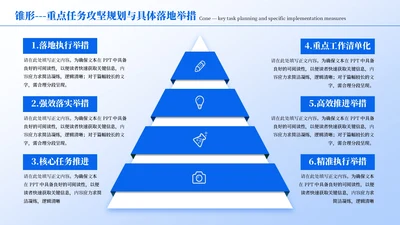 蓝色商务风6项锥形PPT单页