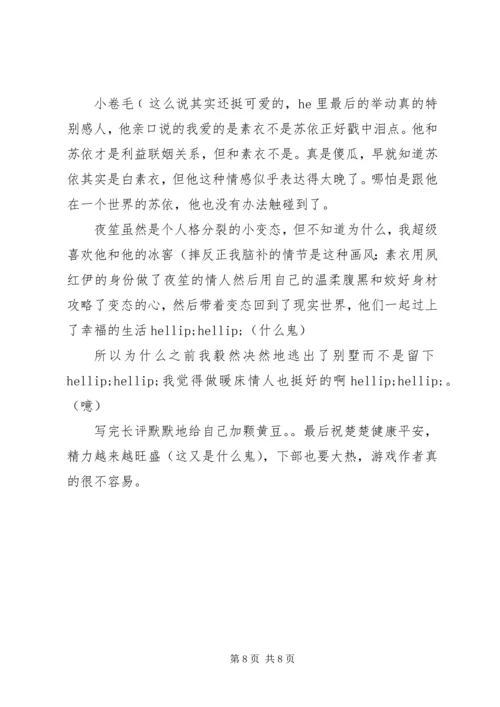 女配逆袭之素衣心得体会女配逆袭之素衣观后感.docx