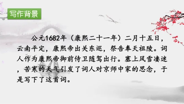 统编版语文五年级上册21 古诗词三首《长相思》课件