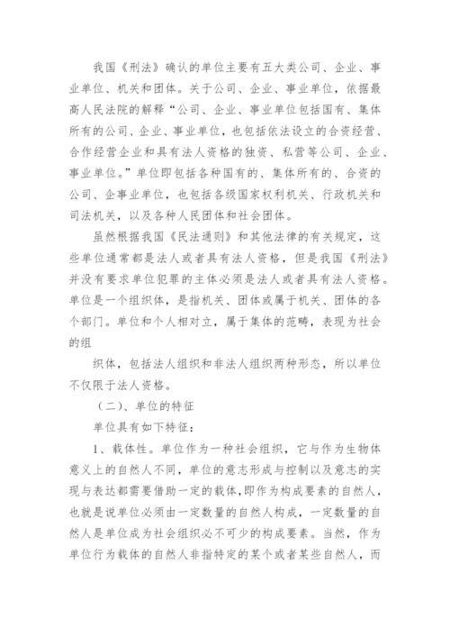 法学函授本科毕业论文.docx