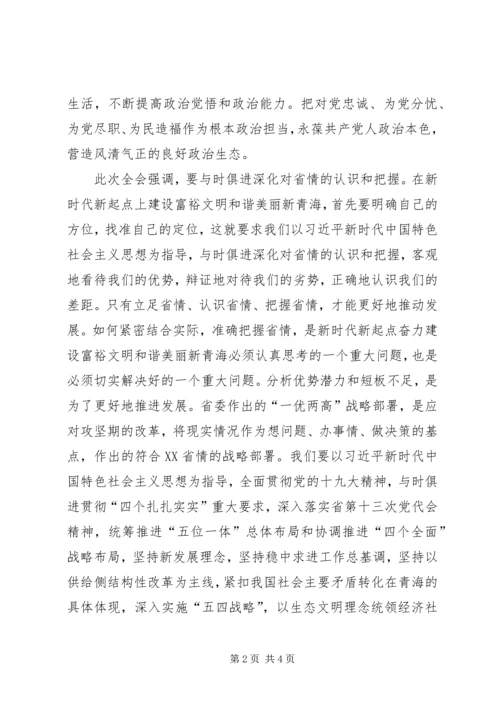 学习省委十三届四次全会精神心得体会.docx